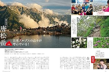 夏山JOY2025「夏の日本アルプス、憧れの山へ！」 | 山と溪谷社